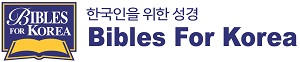 Bible For Korea